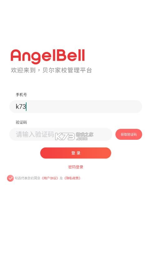 贝尔家校平台 v6.3.5 app 截图