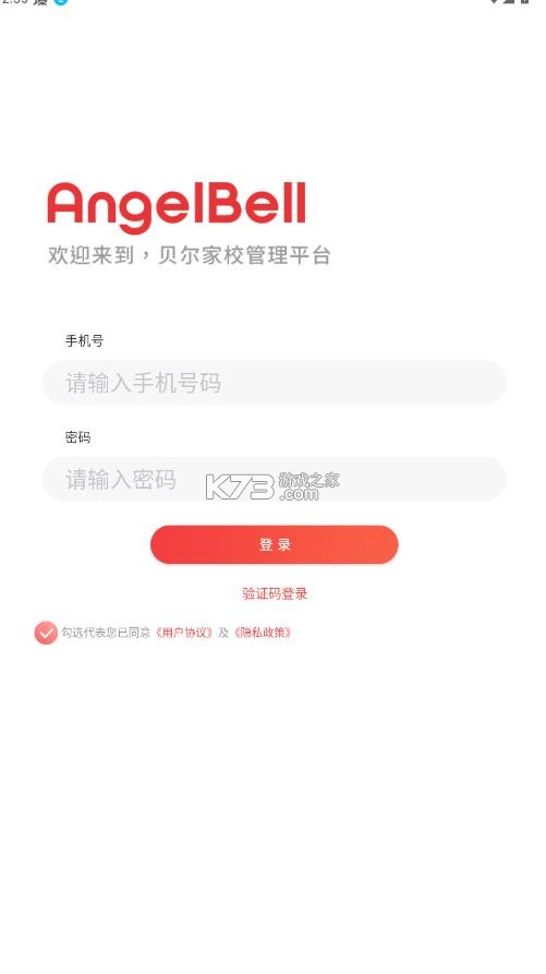 贝尔家校平台 v6.3.5 app 截图