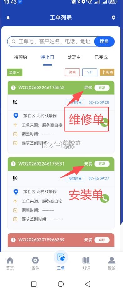 九牧管家 v1.0 app下载安装 截图