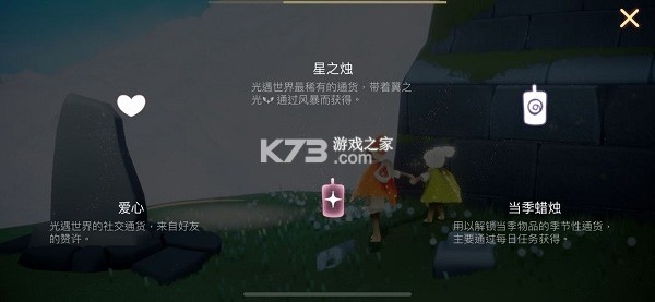 sky v0.29.0(316008) 免资格全物品版下载 sky v0.29.0(316008) 免资格全物品版下载