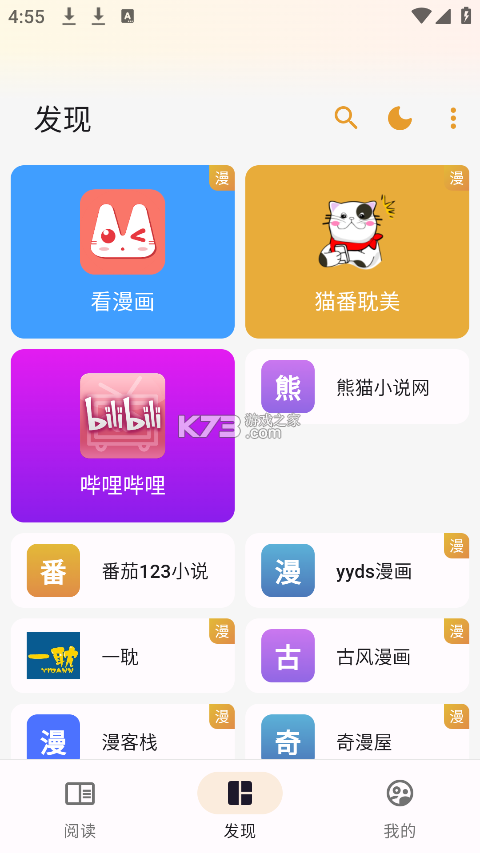 猫番阅读 v1.7.2 官方版正版下载 截图