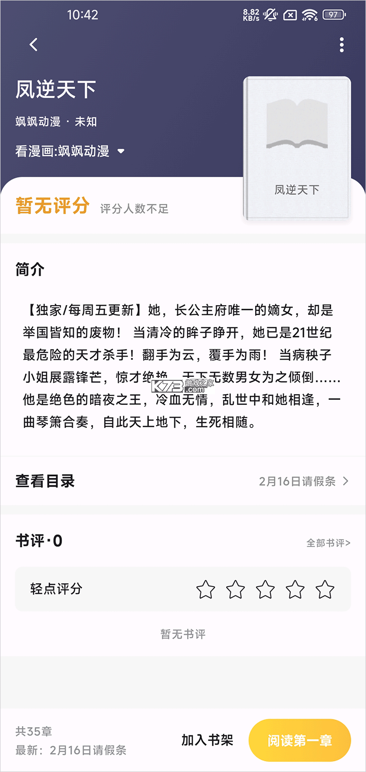 猫番阅读 v1.7.2 官方版正版下载 截图