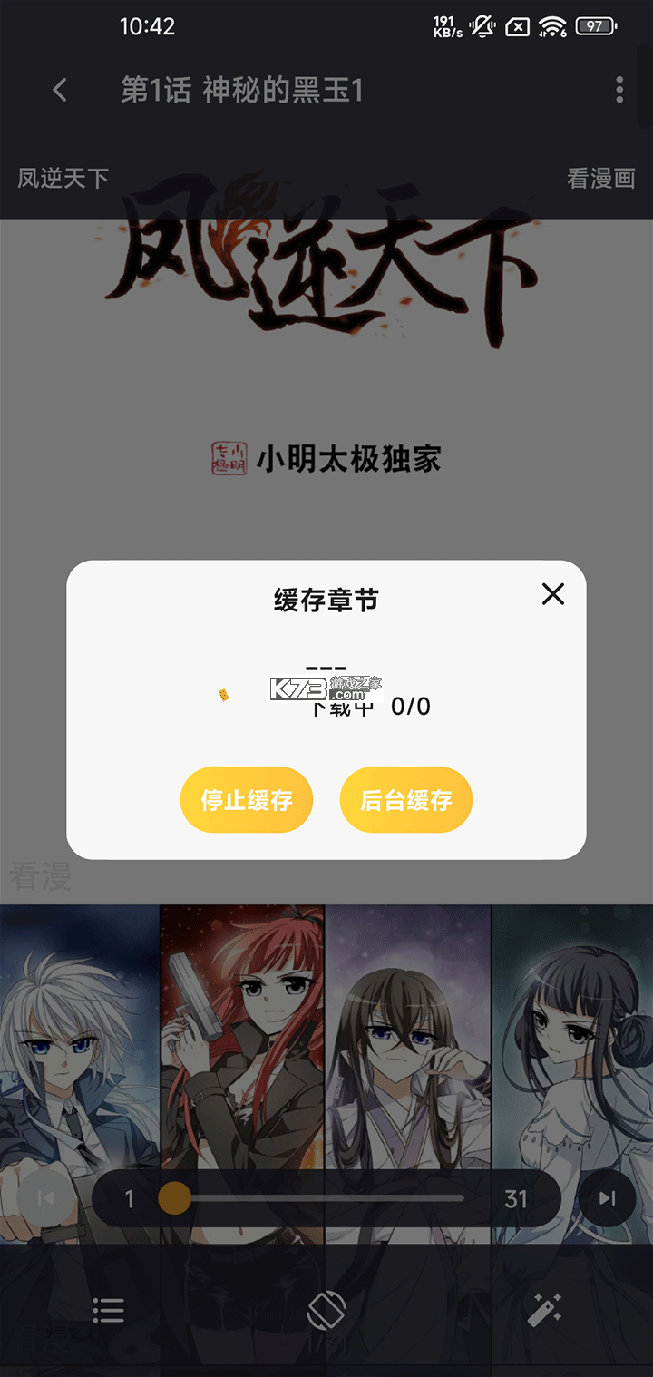 猫番阅读 v1.7.2 官方版正版下载 截图
