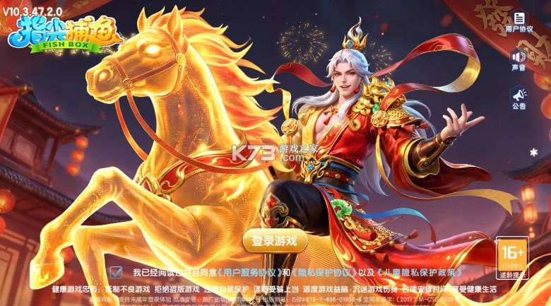 指尖捕鱼 v10.3.47.1.0 万炮版 截图