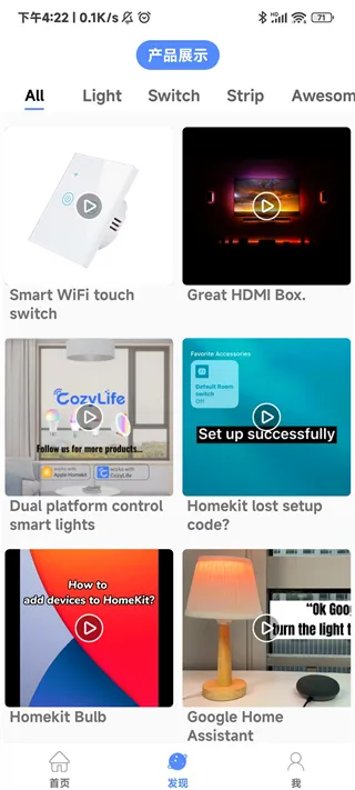 CozyLife v1.20.24 官方版 截图