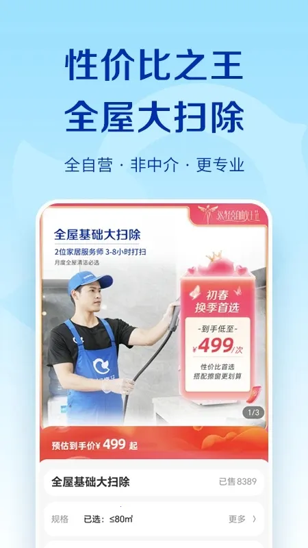 轻喜到家 v3.0.9 app官方版 截图