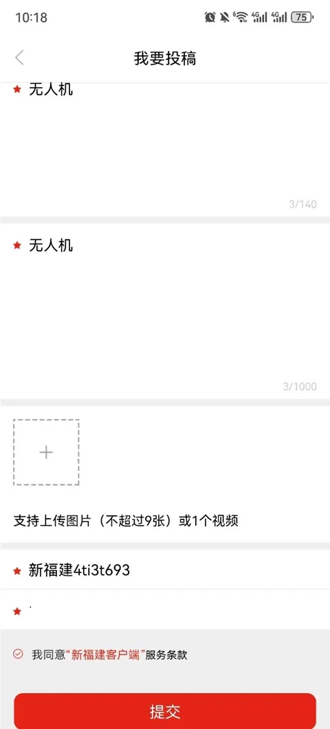 新福建 v8.3.3 app下载安装 截图