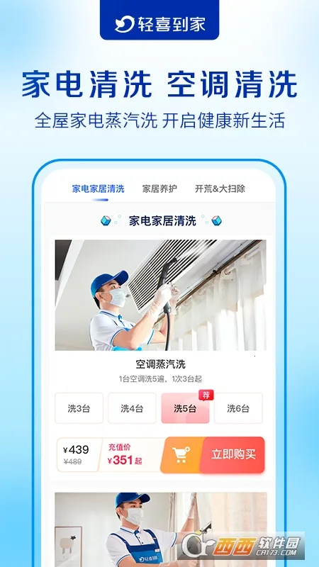 轻喜到家 v3.0.9 app官方版 截图