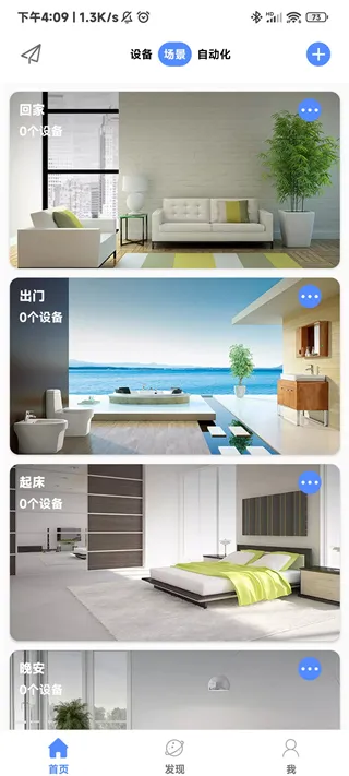 CozyLife v1.20.24 官方版 截图