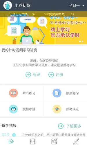 小乔初驾 v2.2.27 手机版 截图