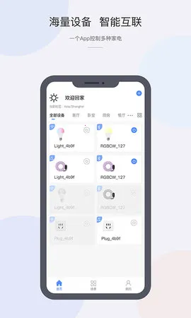 CozyLife v1.20.24 官方版 截图