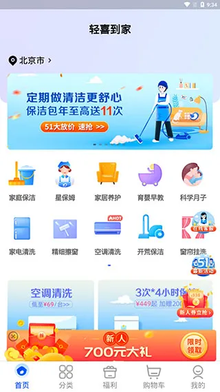 轻喜到家 v3.0.9 app官方版 截图
