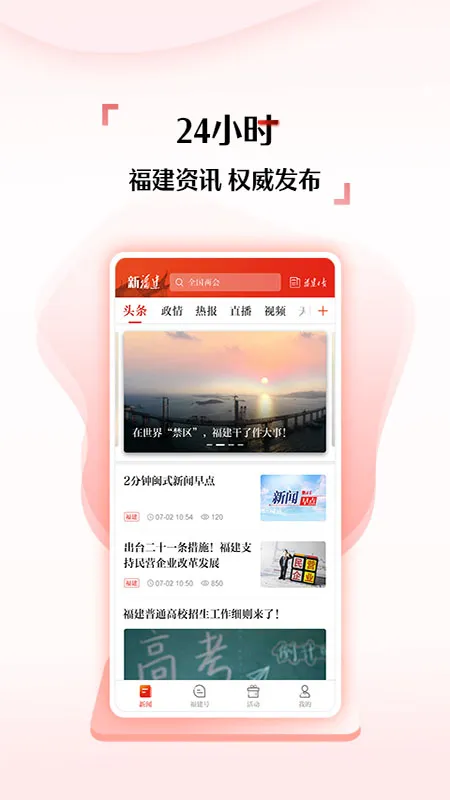新福建 v8.3.3 app下载安装 截图