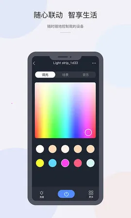 CozyLife v1.20.24 官方版 截图