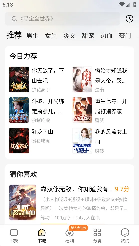 得间免费小说 v5.5.7 免费版 截图