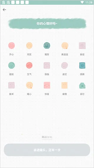 罐头日记 v3.2.0 app官方版 截图