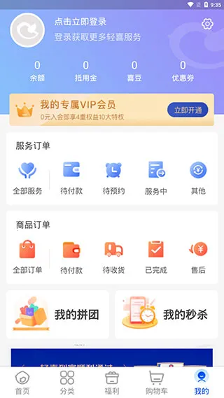 轻喜到家 v3.0.9 app官方版 截图