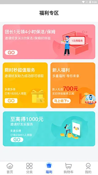 轻喜到家 v3.0.9 app官方版 截图