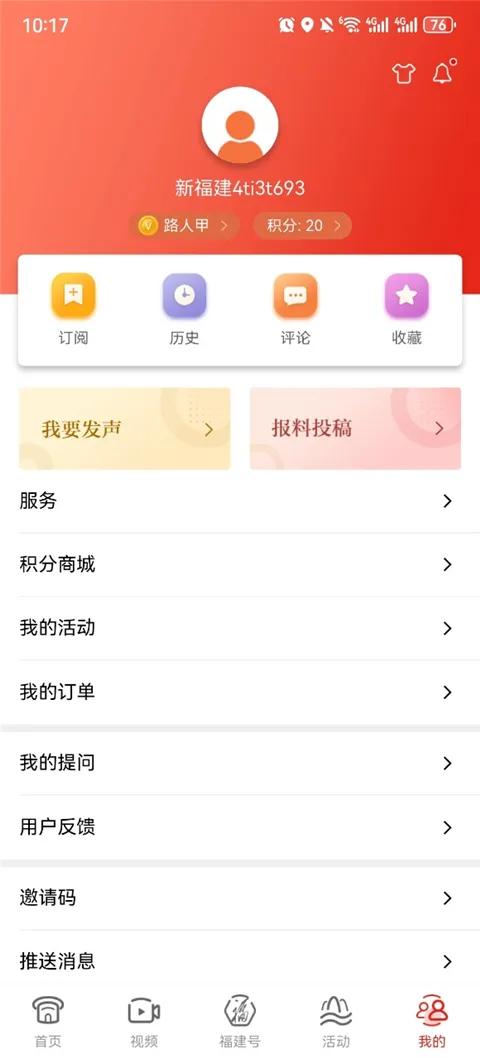 新福建 v8.3.3 app下载安装 截图