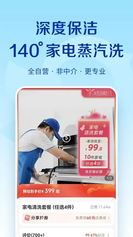 轻喜到家 v3.0.9 app官方版 截图