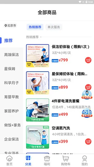 轻喜到家 v3.0.9 app官方版 截图