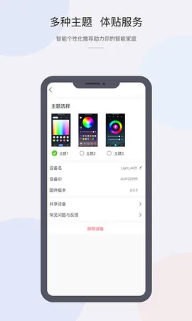 CozyLife v1.20.24 官方版 截图