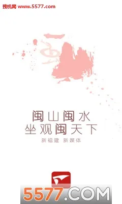 新福建 v8.3.3 app下载安装 截图