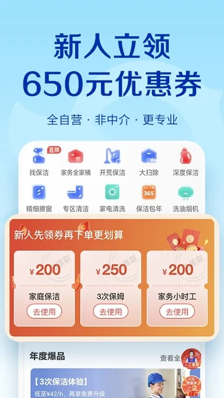 轻喜到家 v3.0.9 app官方版 截图