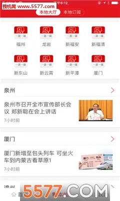 新福建 v8.3.3 app下载安装 截图