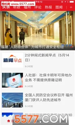 新福建 v8.3.3 app下载安装 截图