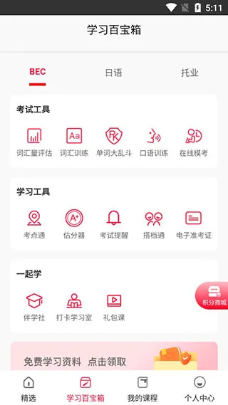 美森网校 v3.0.4 下载 截图