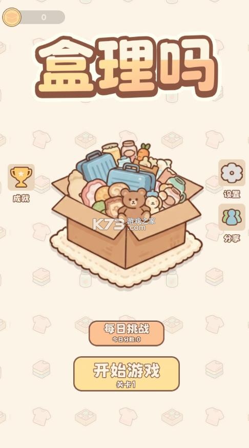 盒理吗 v0.1 手游 截图