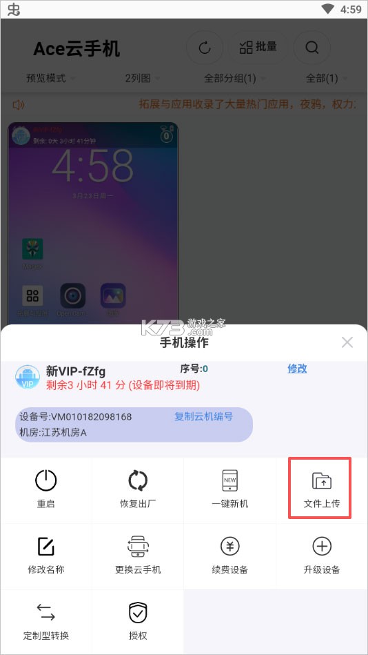 Ace云手机 v1.6.33 app官方版免费下载