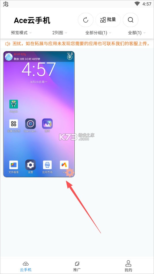 Ace云手机 v1.6.33 app官方版免费下载