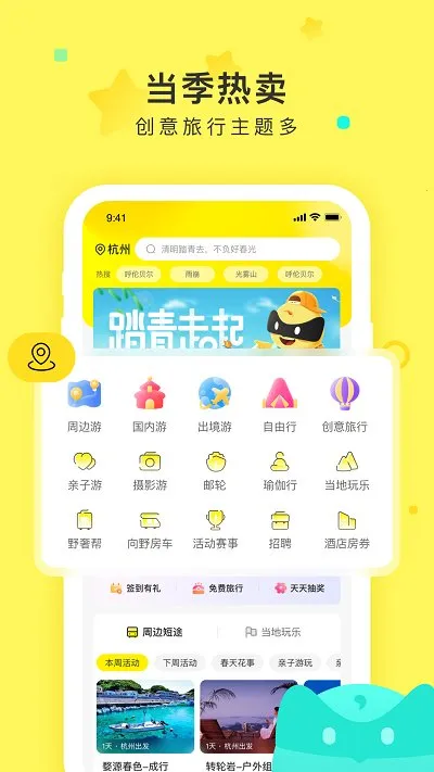 游侠客 v9.8.7 app下载 截图
