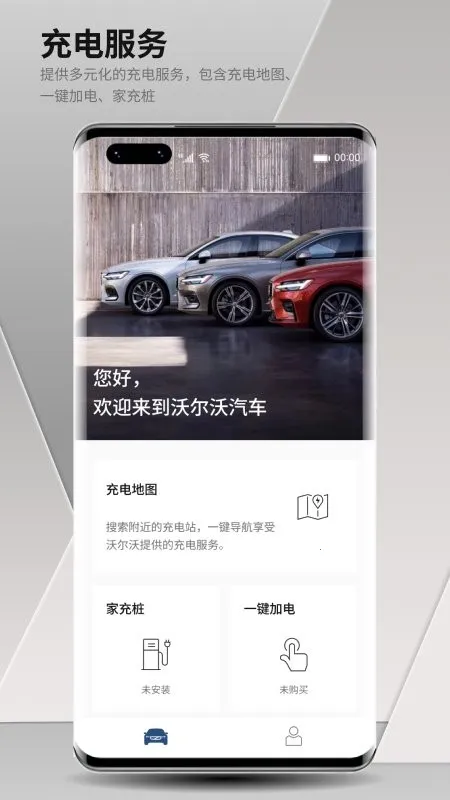 沃尔沃汽车 v5.64.0 app2026最新版 截图
