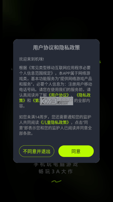 机咪云游戏 v1.0.3 安卓版 截图