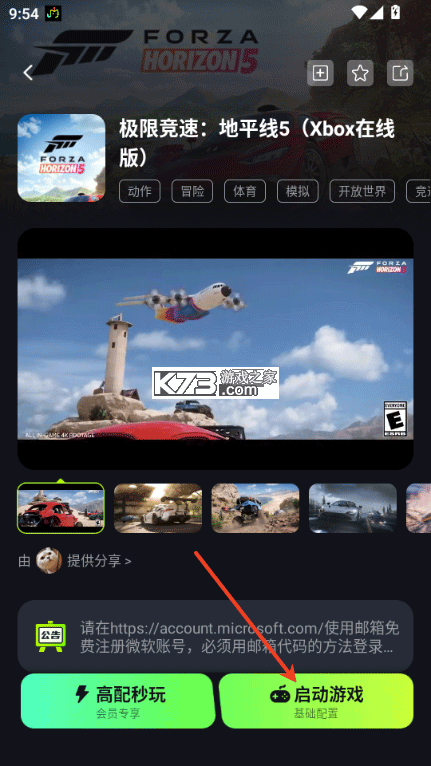 机咪云游戏 v1.0.3 安卓版 截图