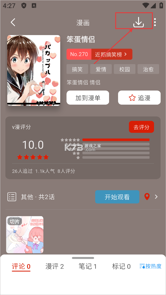 vomic v1.1.11 漫画app下载官方版 截图