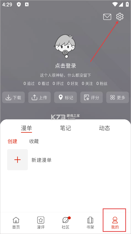 vomic v1.1.11 漫画app下载官方版 截图