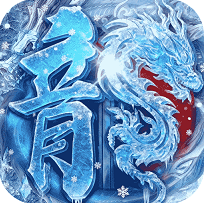 全能斗士攻速冰雪爽玩版v1.0.0