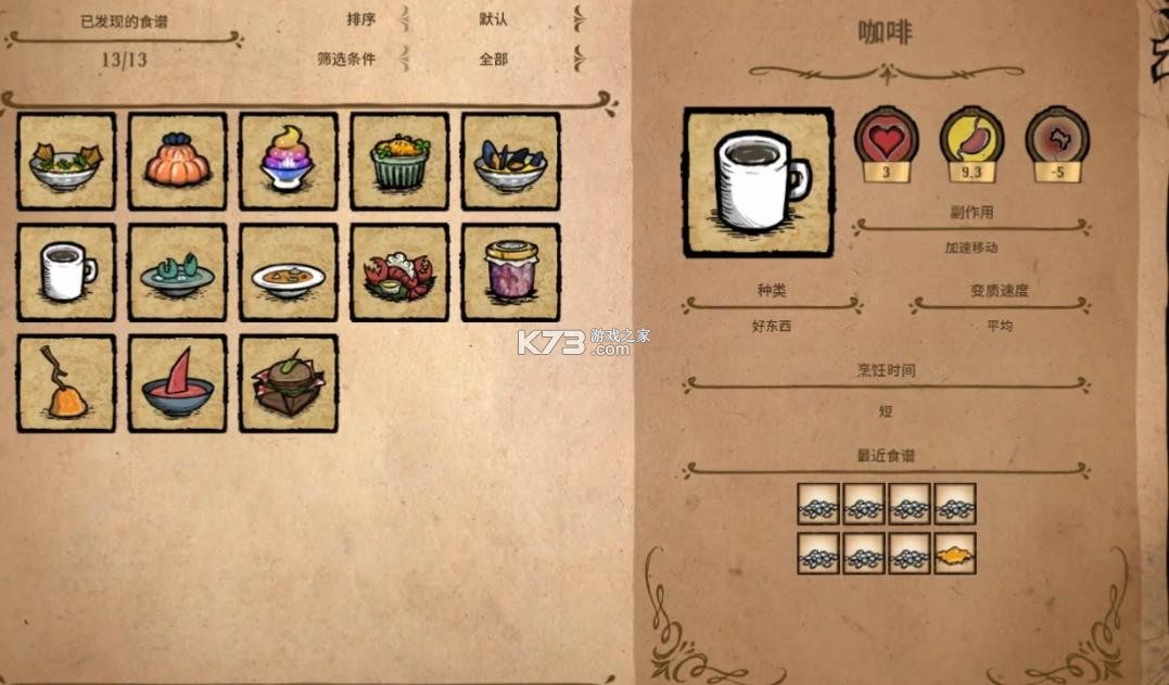 饥荒海滩 v1.33.5 破解版内置作弊菜单 截图