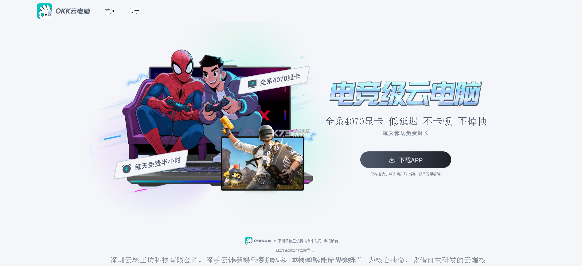OKK云电脑 v1.2.13 app官方下载 截图