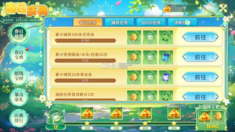 贝贝捕鱼 v1.0.20049 折扣版