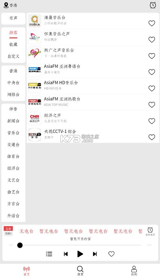 小旋风收音机 v1.1.8 下载安装 截图