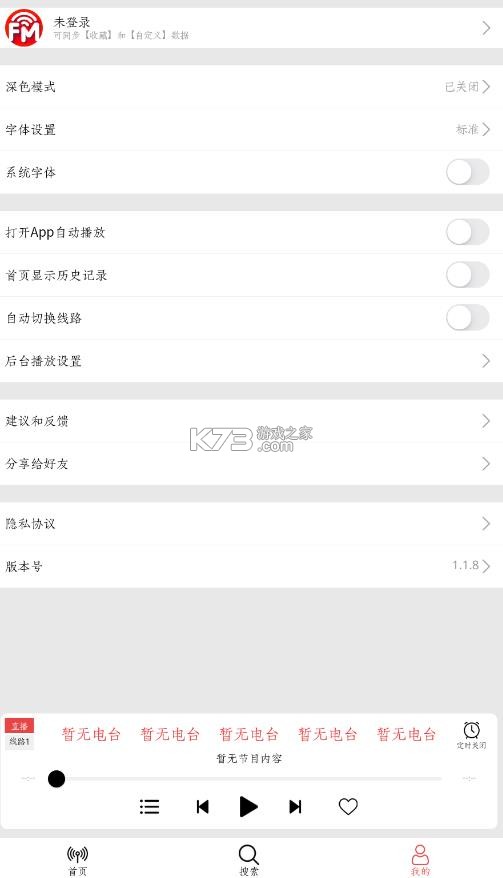 小旋风收音机 v1.1.8 下载安装 截图