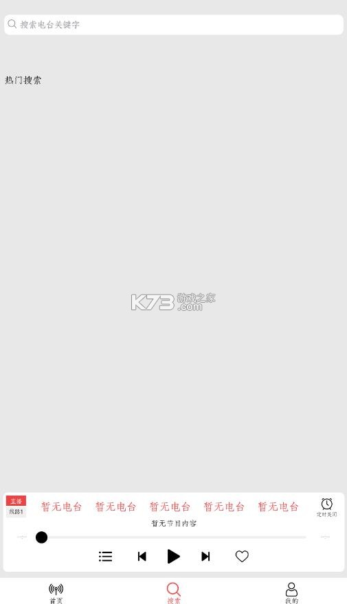 小旋风收音机 v1.1.8 下载安装 截图