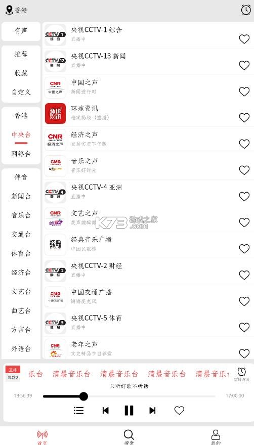 小旋风收音机 v1.1.8 下载安装 截图