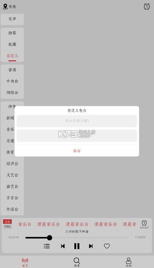 小旋风收音机 v1.1.8 下载安装