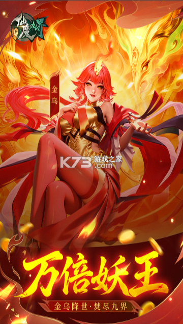 新仙魔九界 v12.15 官方最新下载波克 截图